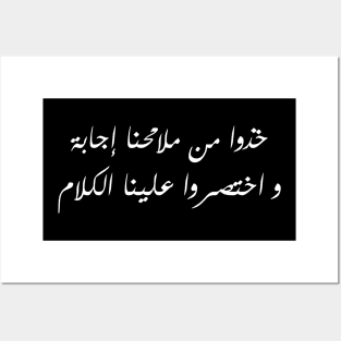 Inspirational Arabic Quote Take An Answer From Our Countenance And Cut The Talk Short For Us Minimalist Posters and Art